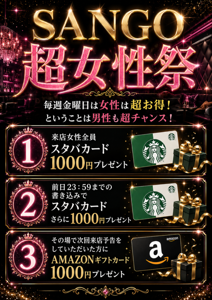 那覇ハプニングバーの女性特典