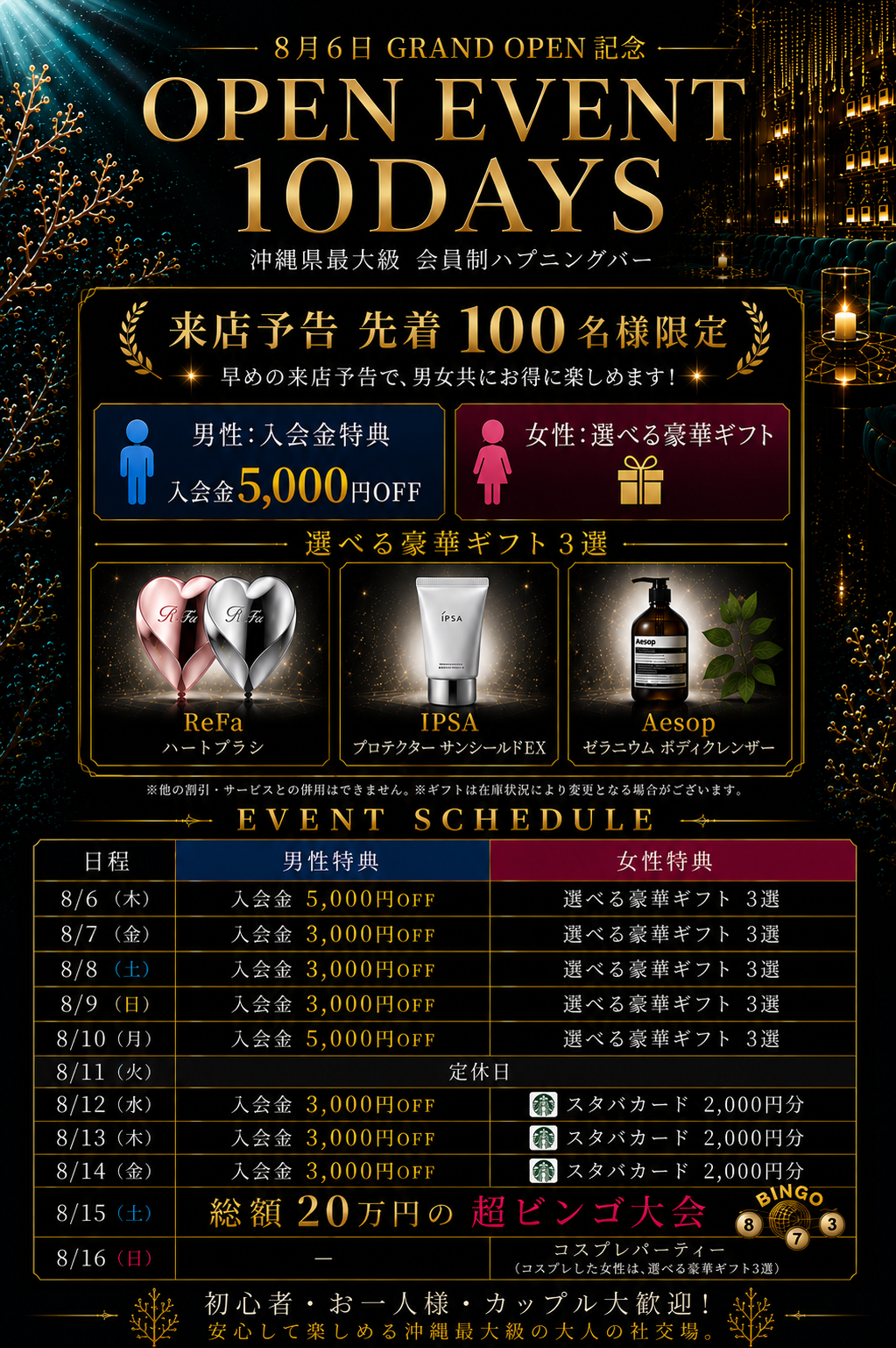 沖縄・那覇のハプニングバーSANGOのオープンイベント案内